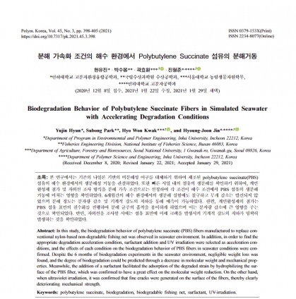 Biodegradation Behavior of Polybutylene Succinate Fibers in Simulated Seawater with Accelerating Degradation Conditions